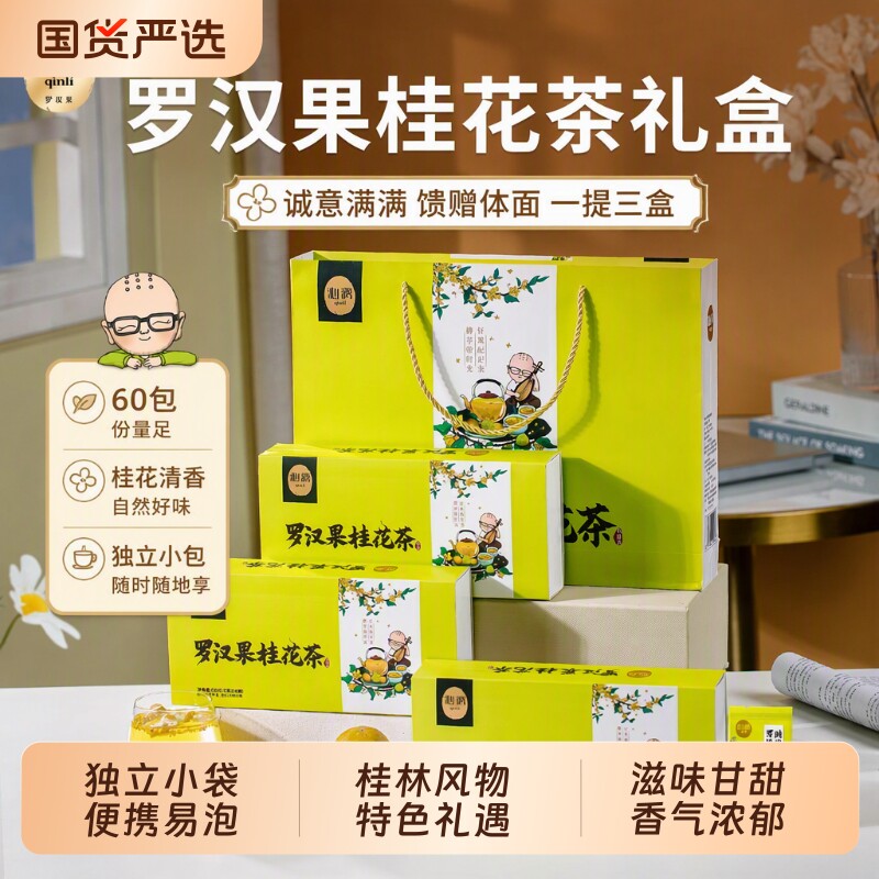 沁漓桂林特产罗汉果芯茶独立包装黄金果仁桂花茶礼盒花茶中秋送礼