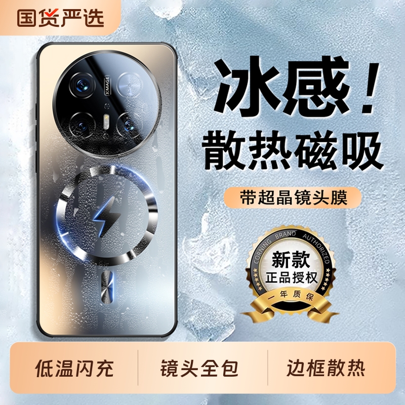 适用华为Mate系列冰磁散热磨砂壳