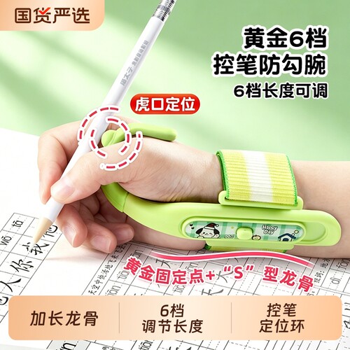 【纠正握笔】防勾腕握笔矫正器