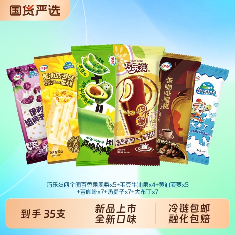 新品巧乐兹四个圈黄油菠萝苦咖啡冰淇淋雪糕组合35支巧克力香草