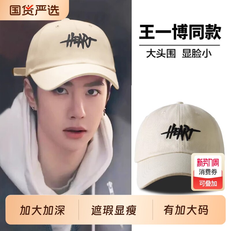 王一博同款棒球帽女宽帽檐显脸小鸭舌帽男加大加深大头围帽子加宽