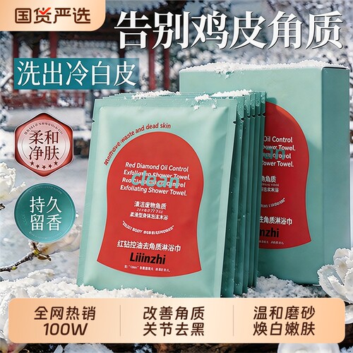红钻搓澡巾身体刷酶注氧抛光清洁体膜去除角质强力搓泥嫩白肌肤女