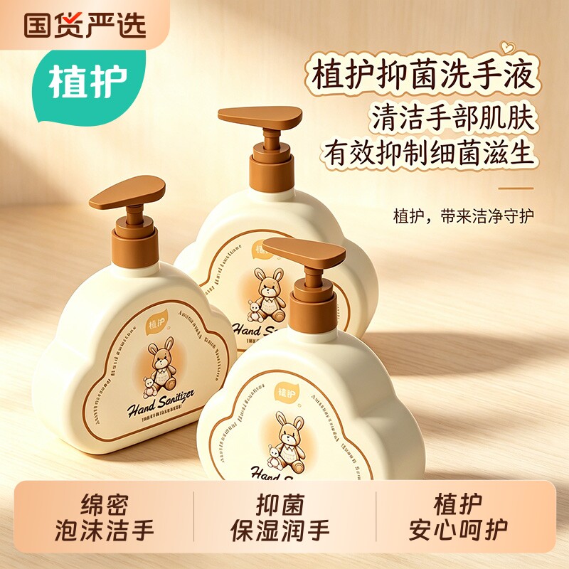 植护抑菌洗手液家庭用清洁温和不伤手卫生间家用持久留香正品官方