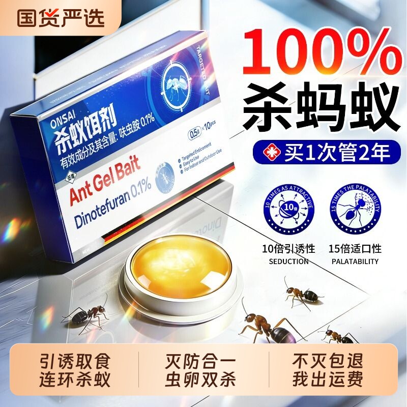 蚂蚁药家用室内强效全窝灭除杀蚁饵剂非无毒第呋虫胺一专用杀虫剂