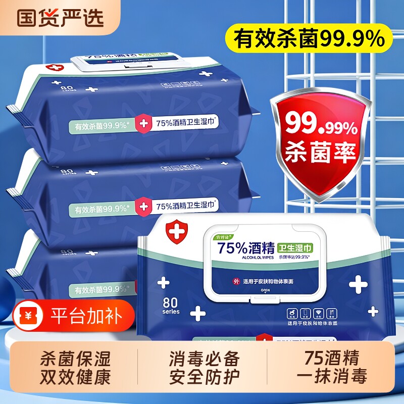消毒酒精湿巾国货厨房湿纸巾学生清洁擦手75%家用杀菌纸巾宝宝