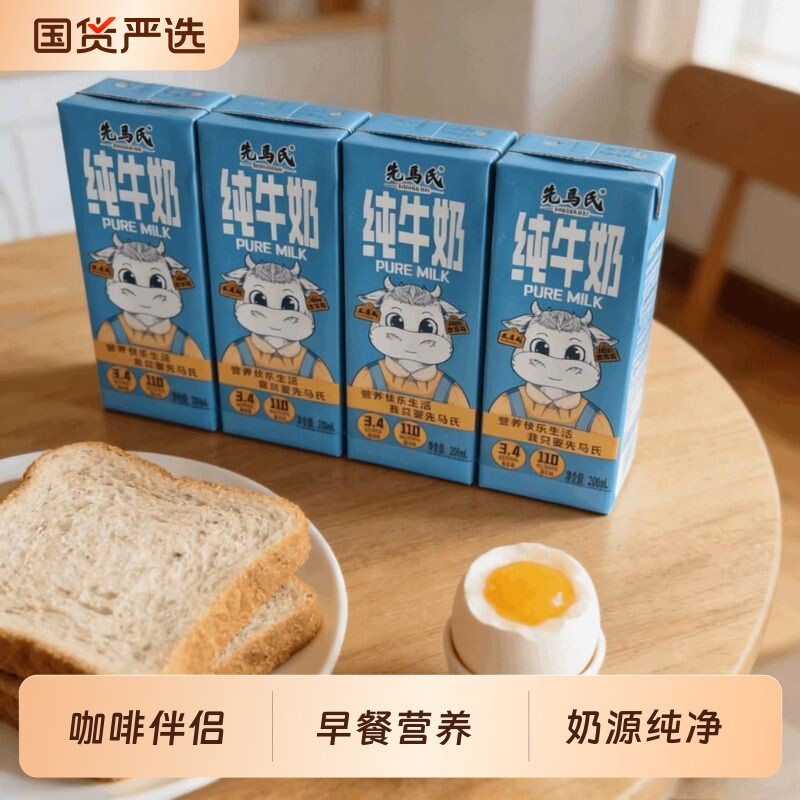 先马氏 3.4蛋白全脂纯牛奶 200ml×4盒 娟姗牛奶 学生儿