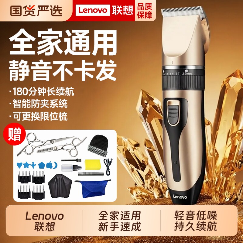 联想理发器电推剪头发家用电动推子理发店剃头神器自己剪男士专用