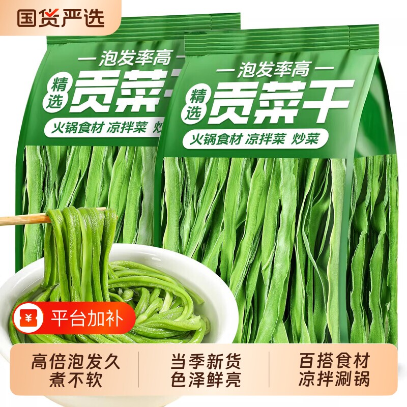 贡菜干特级官方旗舰店云南正宗火锅凉拌蔬菜批发新鲜干货商用泡发