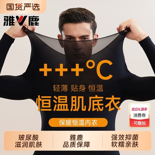 雅鹿玻尿酸肌底衣套装男秋衣秋裤