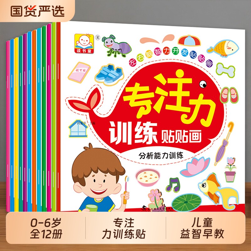 儿童贴纸书专注力|超1000次加购图片