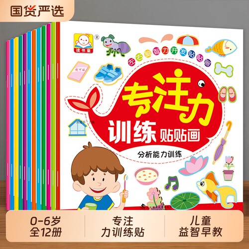 儿童贴纸书专注力|超1000次加购