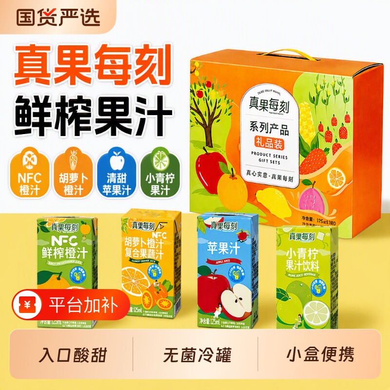 纯果汁礼盒小青柠汁饮料0脂苹果汁酸橙汁NFC柠檬水杨梅真果胡萝卜