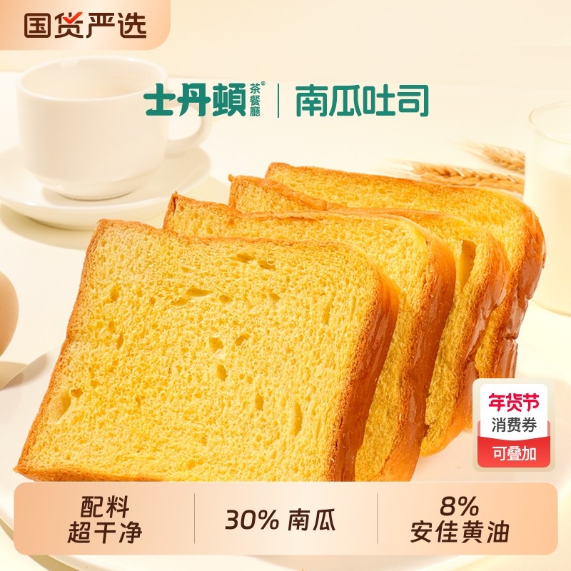 士丹顿早餐面包南瓜吐司学生营养健康儿童无添加防腐剂零食品整箱,零食/坚果/特产,吐司面包,淘宝优惠券,粉丝福利购,淘宝优惠卷