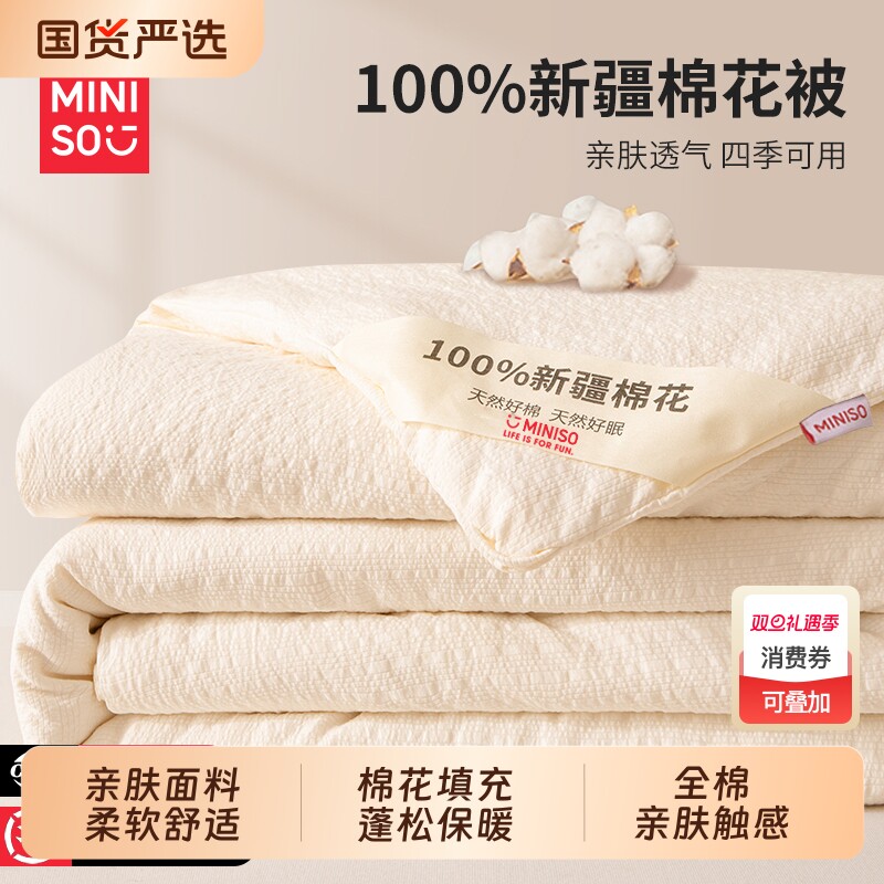 名创优品新疆棉花被双人冬被子被芯四季通用厚春秋棉被夏凉空调被