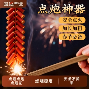 点炮专用香儿童点炮神器过年点的粗香点鞭炮点烟花加长加粗点炮香