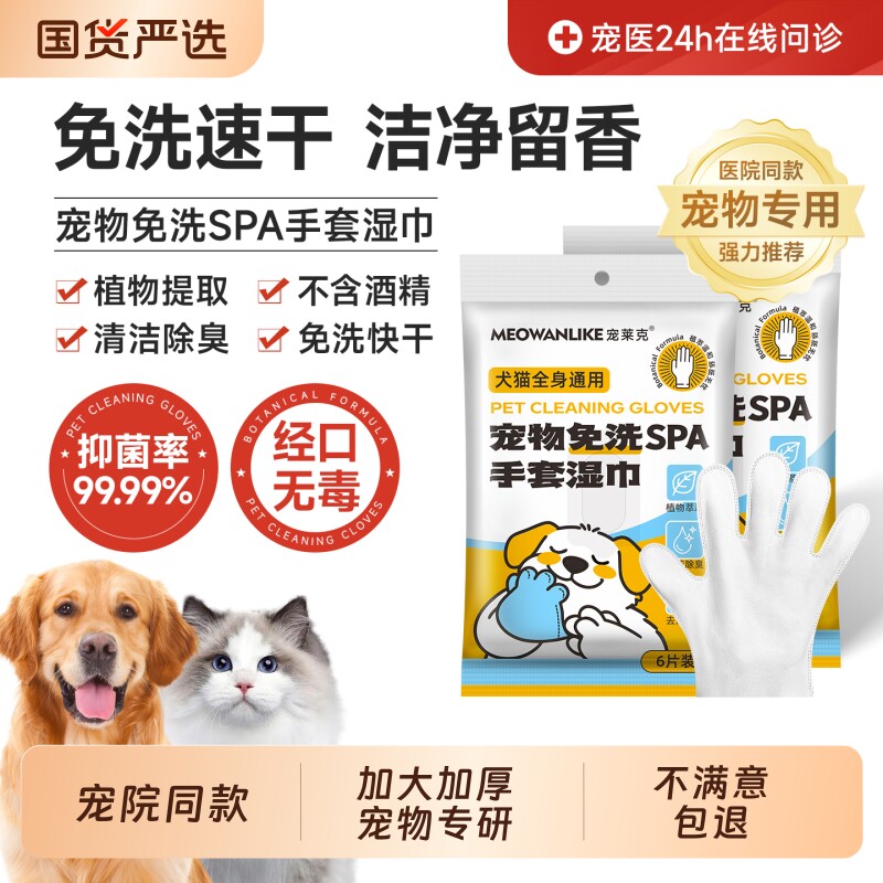 宠莱克宠物免洗清洁手套湿巾猫狗