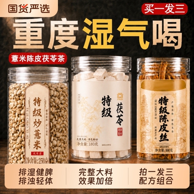 陈皮茯苓茶祛茶湿茉莉花薏米中药材健脾正品湿气疏肝官方旗舰店
