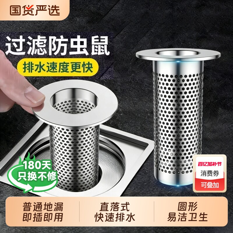 毛发地漏过滤网管道卫生间网罩厨房不锈钢下水道防鼠防虫防堵排水