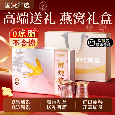 【送礼推荐】精鲜炖燕窝正品官方旗舰店即食孕妇送礼滋补养生礼物
