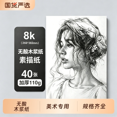 晨光A4素描纸8K素描本小学生美术生专用加厚空白油画棒彩铅画画本图画本幼儿园儿童A3绘画画纸水彩粉纸速写
