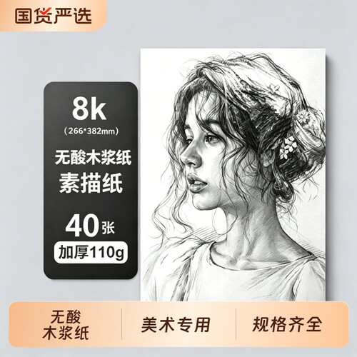 晨光A4素描纸8K素描本小学生美术生专用加厚空白油画棒彩铅画画本图画本幼儿园儿童A3绘画画纸水彩粉纸速写