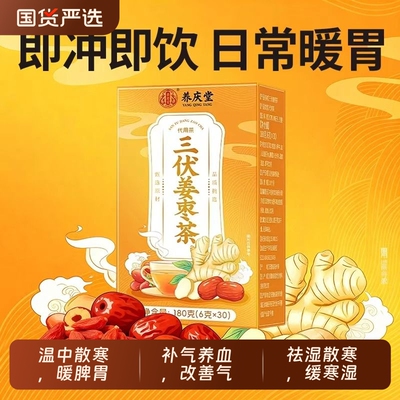 【专攻三伏天】去湿寒暖胃姜枣茶