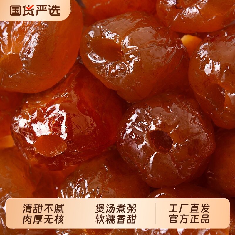 正宗无核金丝蜜枣袋装500g/250g煲汤煮粥即食 蜜枣包粽子蜜饯零食