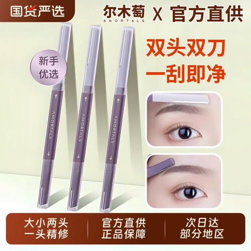 尔木萄女士修眉刀|超2.4万次加购