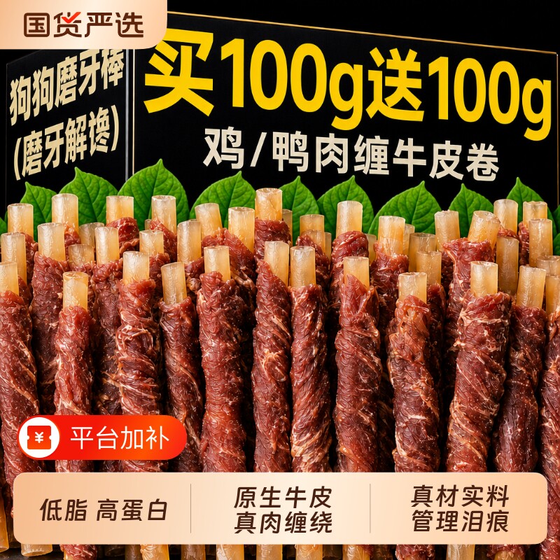 七个怪兽鸭肉缠牛皮狗狗磨牙棒宠物零食鸡肉磨牙洁齿清新口气咬胶