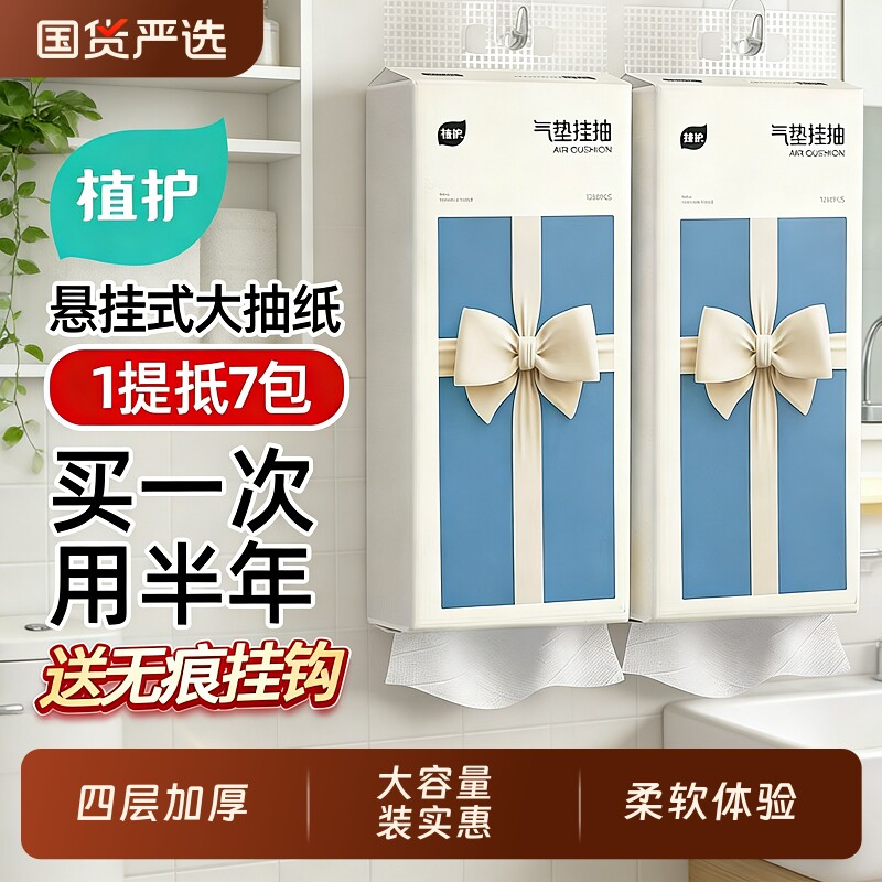 植护大包悬挂式抽纸整箱批餐巾纸擦手抽纸卫生纸巾厕纸家用纸抽