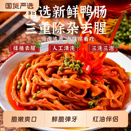 好大嫂香辣鸭肠26g氮气锁鲜香辣弹脆开袋即食休闲追剧解馋小零食