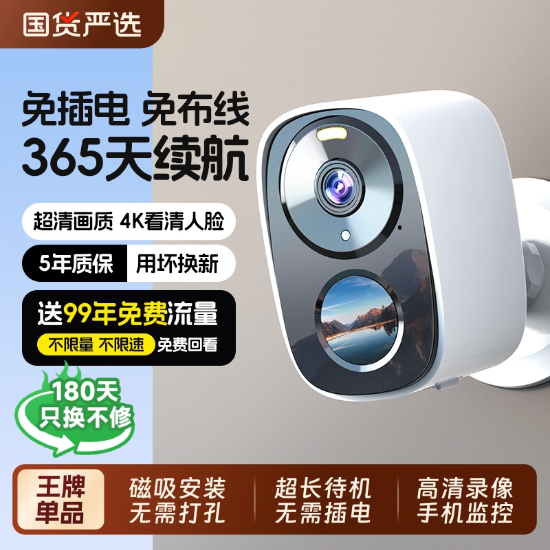 免插电手机远程家用高清摄像头