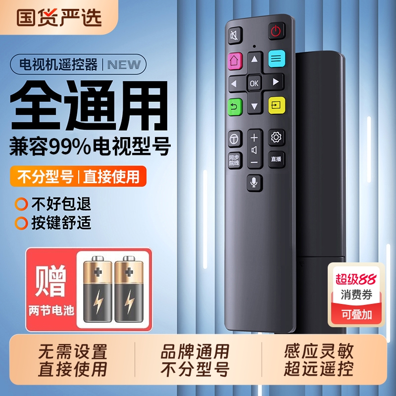 适用TCL电视遥控器原通用款智能