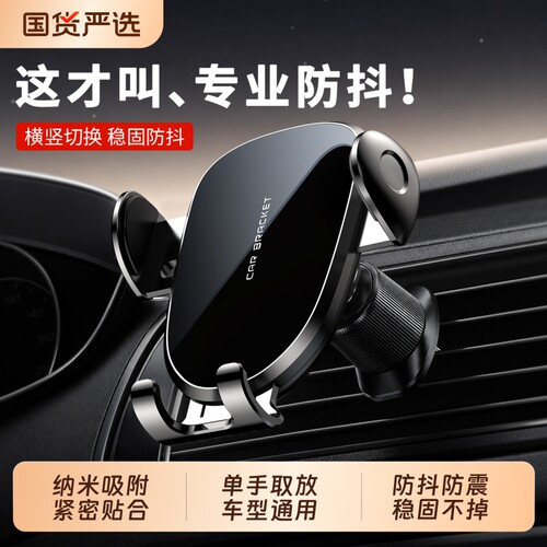 车载手机架汽车支架导航专用防震