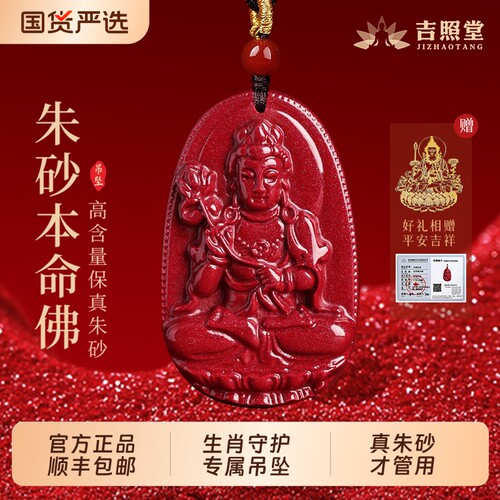 吉照堂朱砂本命佛吊坠女款正品官方旗舰店千手观音大势至男士项坠
