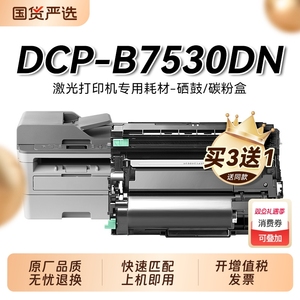 适用兄弟B7530DN粉盒 兄弟DCP-B7530DN激光打印机硒鼓TN-B020墨盒易加粉碳粉DR-B020鼓架非Brother原装裕品