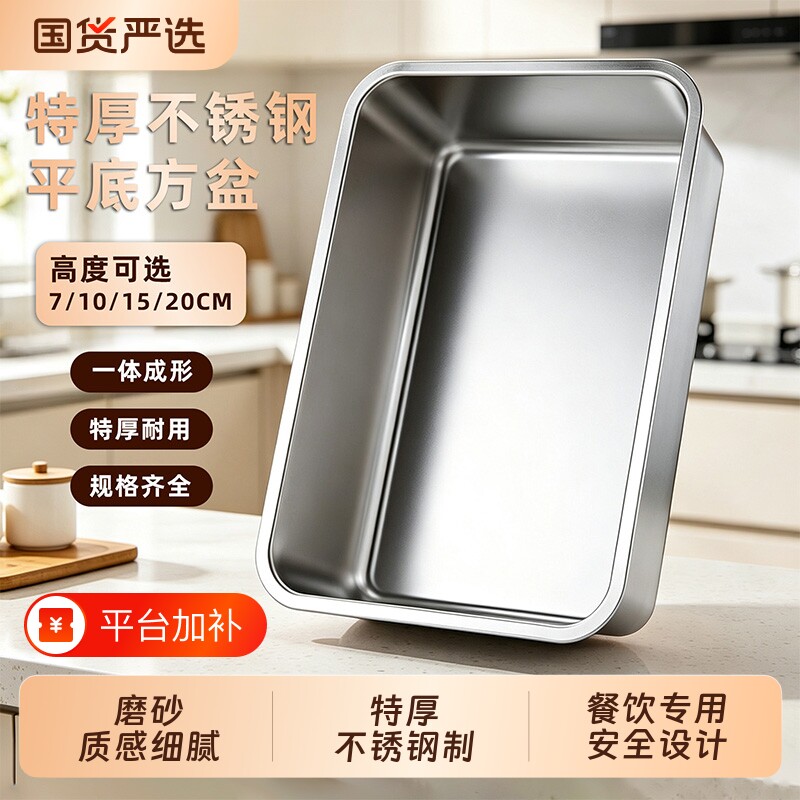 特厚不锈钢盆方盆商用长方形托盘食堂快餐盆方盘自助餐盆菜盆洗菜