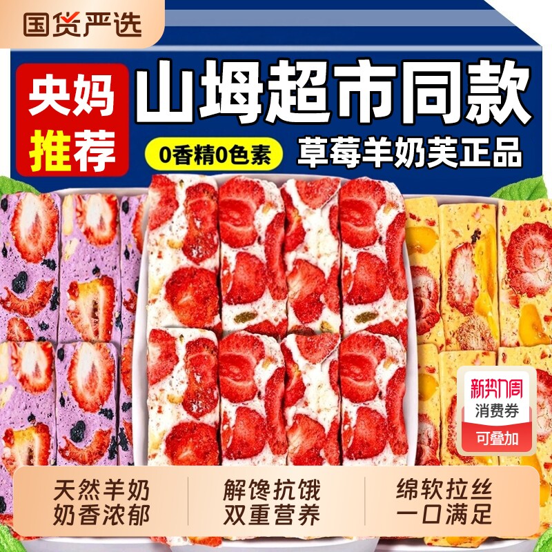 正品草莓羊奶芙官方旗舰店雪花酥拉丝长条网红健康零食小吃小包装