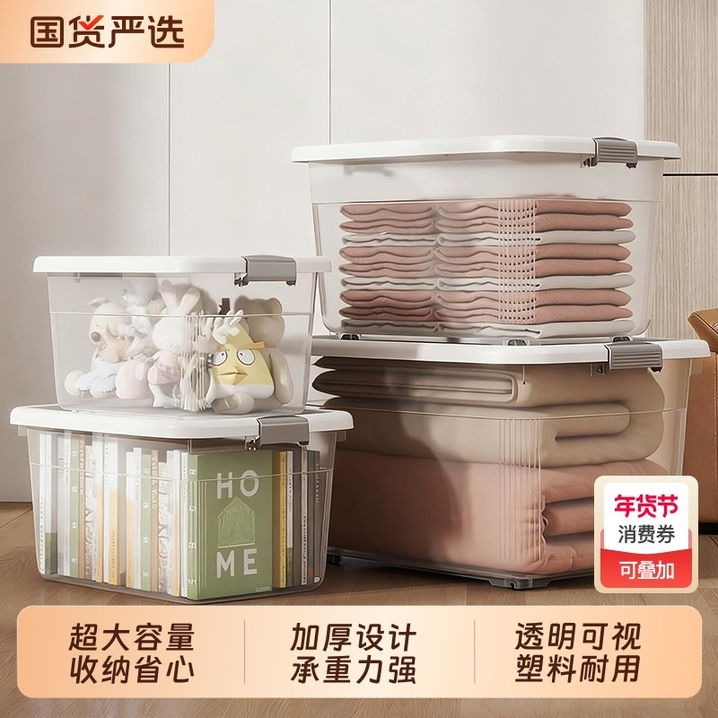 加厚透明塑料收纳箱大容量特大号家用储物箱整理箱子超大玩具衣物