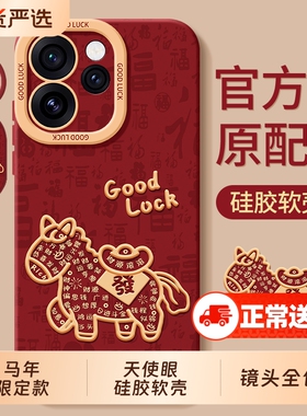 适用oppoReno15手机壳0pp0Reno15C保护opporeon14套opopreno13全包12马年11的10pro+9/8防摔7外壳6男5K女oppo