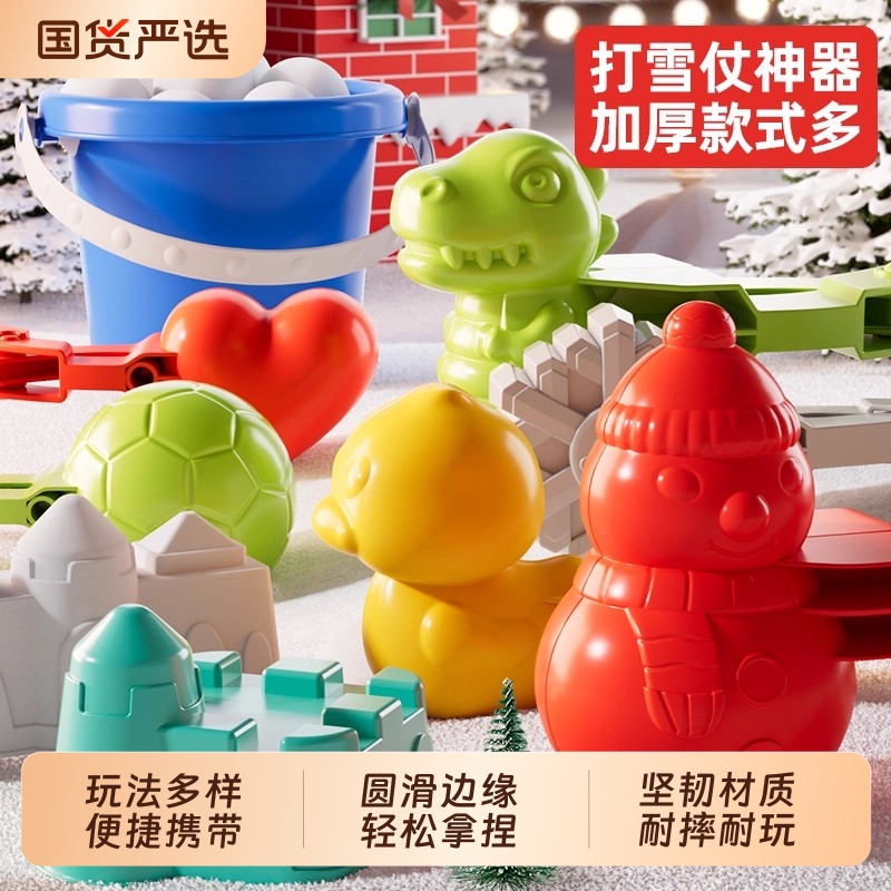 儿童雪球夹子玩具神器打雪仗