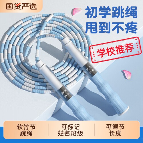 儿童竹节跳绳一年级初学者专用幼儿园小学生专业绳小升初不打结子