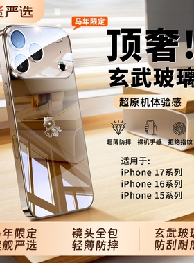 马年限定】适用苹果17promax手机壳新款iPhone17镜面玻璃保护套16pro镜头全包外壳15pm超薄防摔13高级感外壳