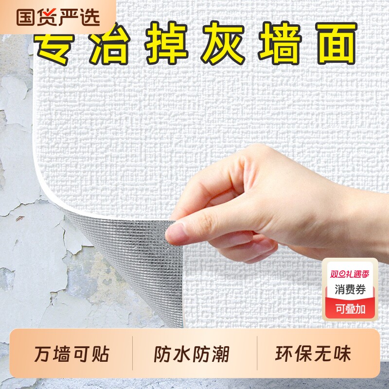 墙专用墙纸自粘防水防潮3d立体墙贴墙面遮丑装饰家用贴纸壁纸防撞