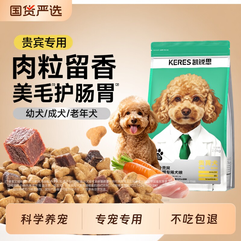 凯锐思狗粮泰迪专用犬粮1-12月幼犬成犬老年期10kg全价肠胃美毛图片