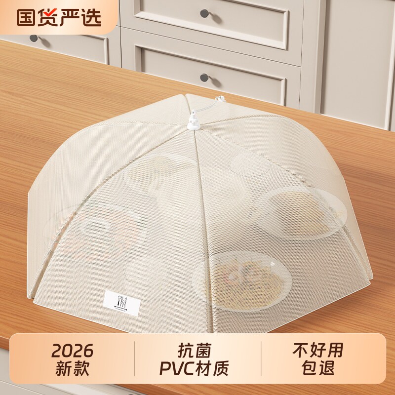 抗菌菜罩2026新款高端家用可折叠饭菜罩防尘虫餐桌盖剩菜剩饭网罩