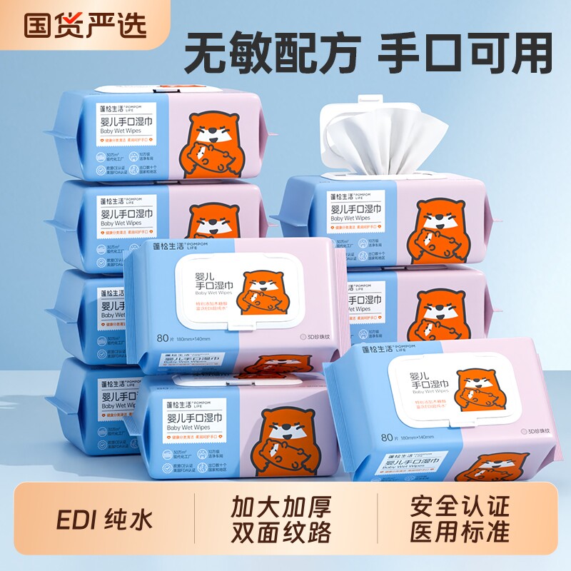 蓬松生活便携小包家庭装大包湿巾图片