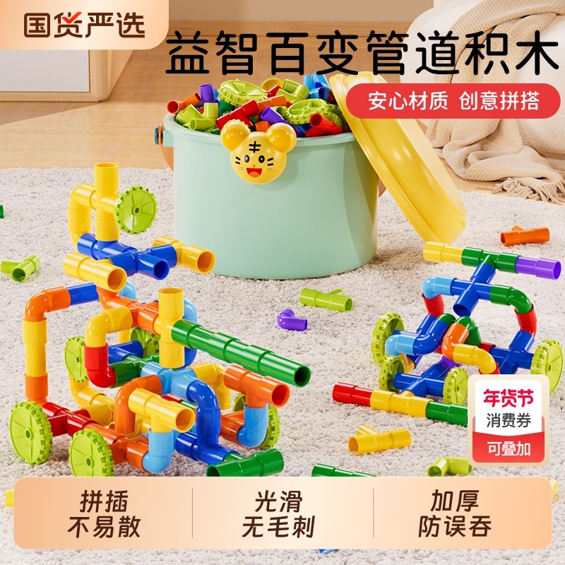 梦启点儿童水管道积木玩具益智拼装拼图男女孩3到6岁智力开发动脑,玩具/童车/益智/积木/模型,普通塑料积木,淘宝优惠券,粉丝福利购,淘宝优惠卷