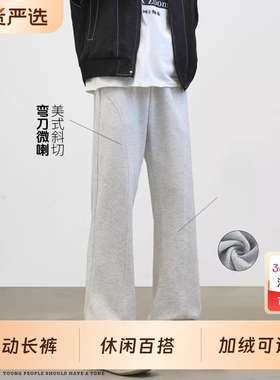 秋冬美式弯刀微喇灰色卫裤潮直筒休闲裤运动长裤男士高街加绒斜切