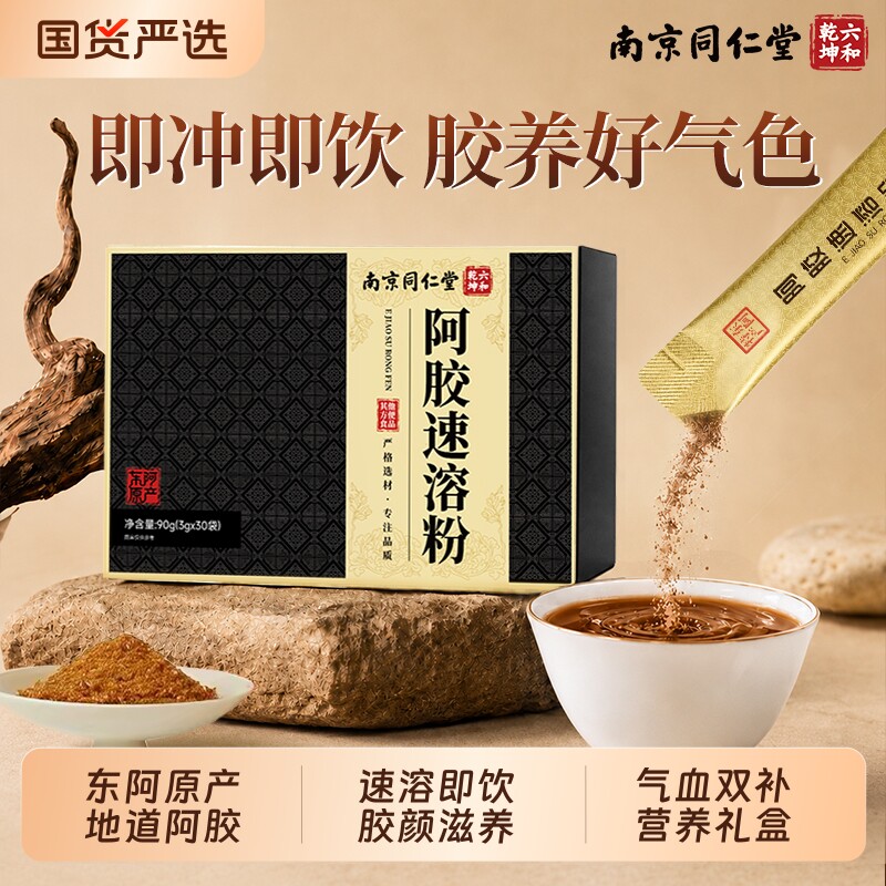 南京同仁堂阿胶粉东阿原产官方图片
